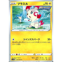 プラスル 029/067 [C] S7R 雷 ポケモンカードゲーム ソード&シールド 拡張パック 蒼空ストリーム