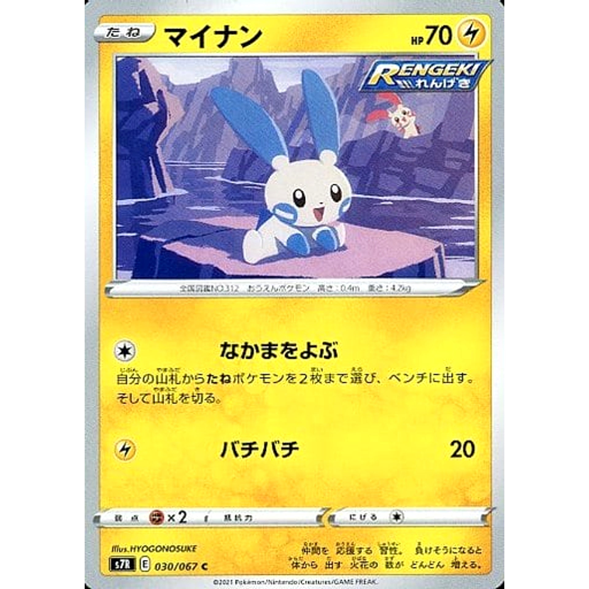 マイナン 030/067 [C] S7R 雷 ポケモンカードゲーム ソード&シールド 拡張パック 蒼空ストリーム