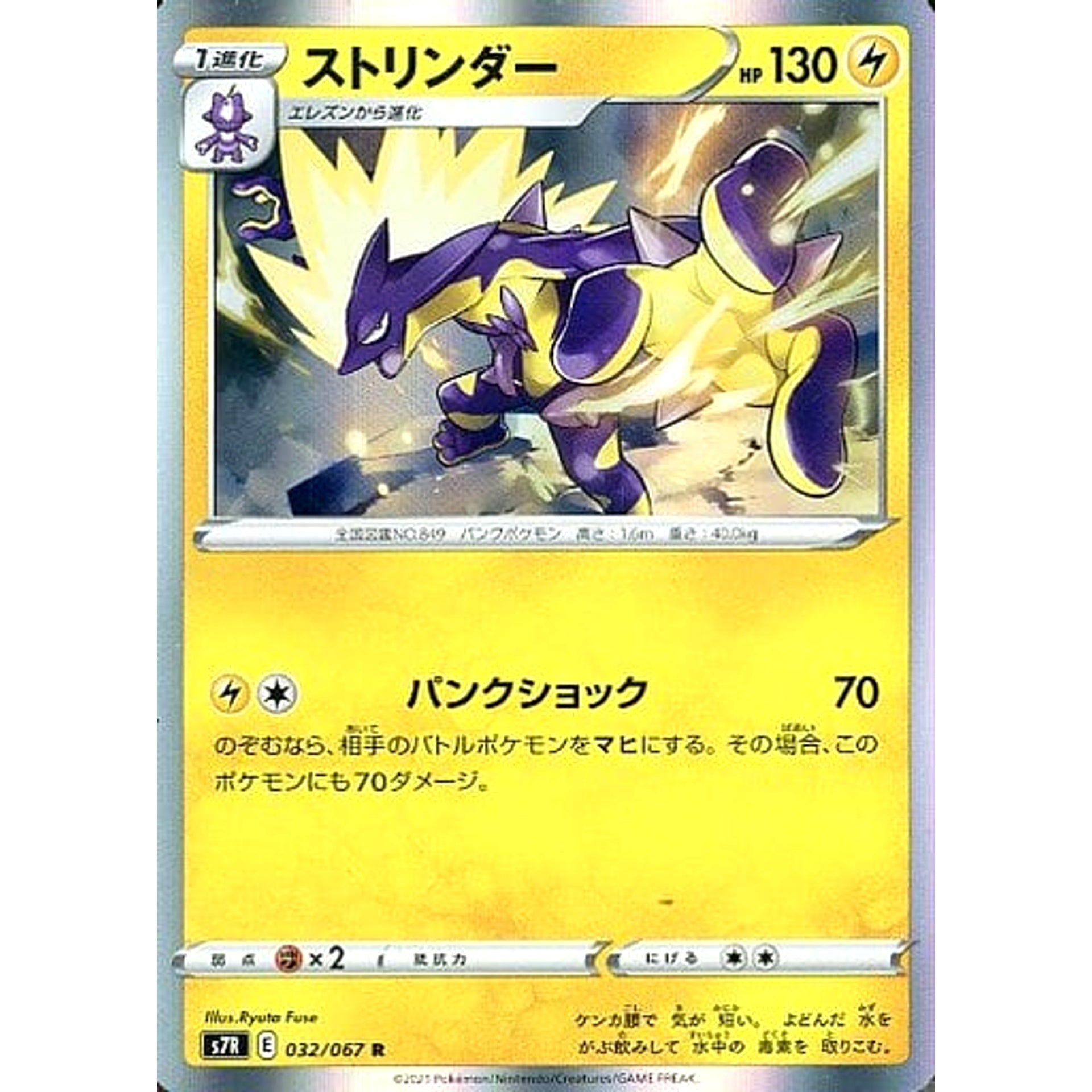 ストリンダー (キラ仕様) 032/067 [R] S7R 雷 ポケモンカードゲーム ソード&シールド 拡張パック 蒼空ストリーム