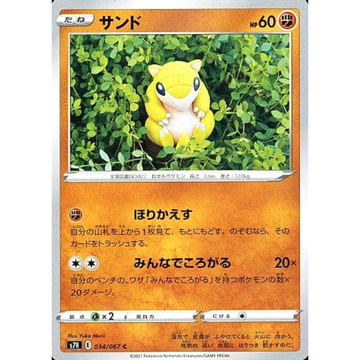 サンド 034/067 [C] S7R 闘 ポケモンカードゲーム ソード&シールド 拡張パック 蒼空ストリーム