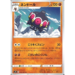 ネンドール 038/067 [U] S7R 闘 ポケモンカードゲーム ソード&シールド 拡張パック 蒼空ストリーム