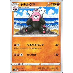 キテルグマ 041/067 [U] S7R 闘 ポケモンカードゲーム ソード&シールド 拡張パック 蒼空ストリーム