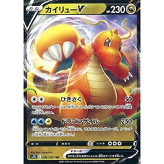 カイリューV (キラ仕様) 042/067 [RR] S7R ドラゴン ポケモンカードゲーム ソード&シールド 拡張パック 蒼空ストリーム