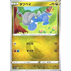 タツベイ 043/067 [C] S7R ドラゴン ポケモンカードゲーム ソード&シールド 拡張パック 蒼空ストリーム