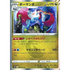 ボーマンダ (キラ仕様) 045/067 [R] S7R ドラゴン ポケモンカードゲーム ソード&シールド 拡張パック 蒼空ストリーム