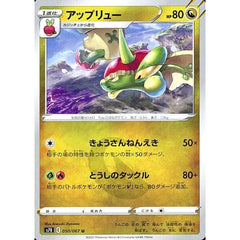 アップリュー 050/067 [U] S7R ドラゴン ポケモンカードゲーム ソード&シールド 拡張パック 蒼空ストリーム
