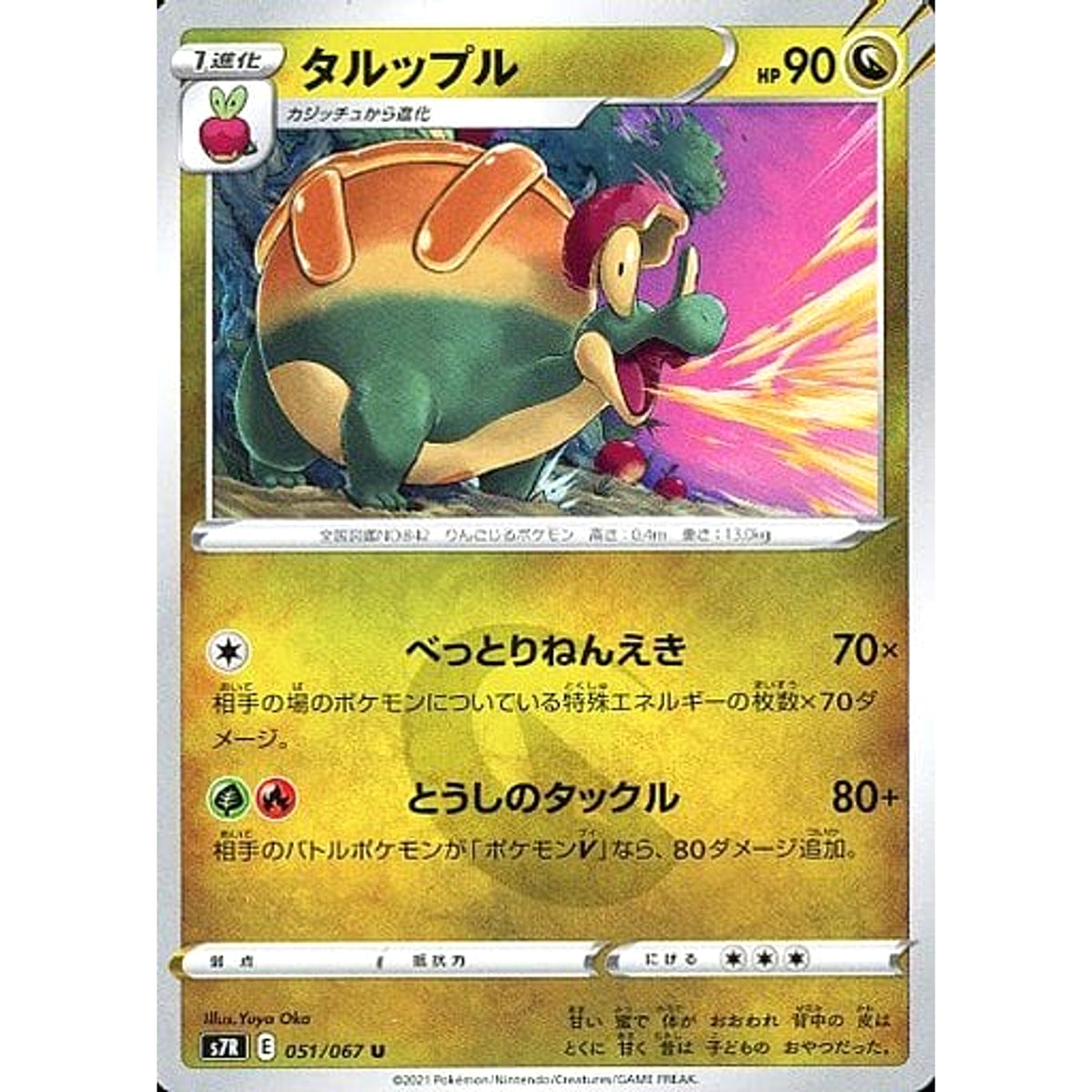 タルップル 051/067 [U] S7R ドラゴン ポケモンカードゲーム ソード&シールド 拡張パック 蒼空ストリーム