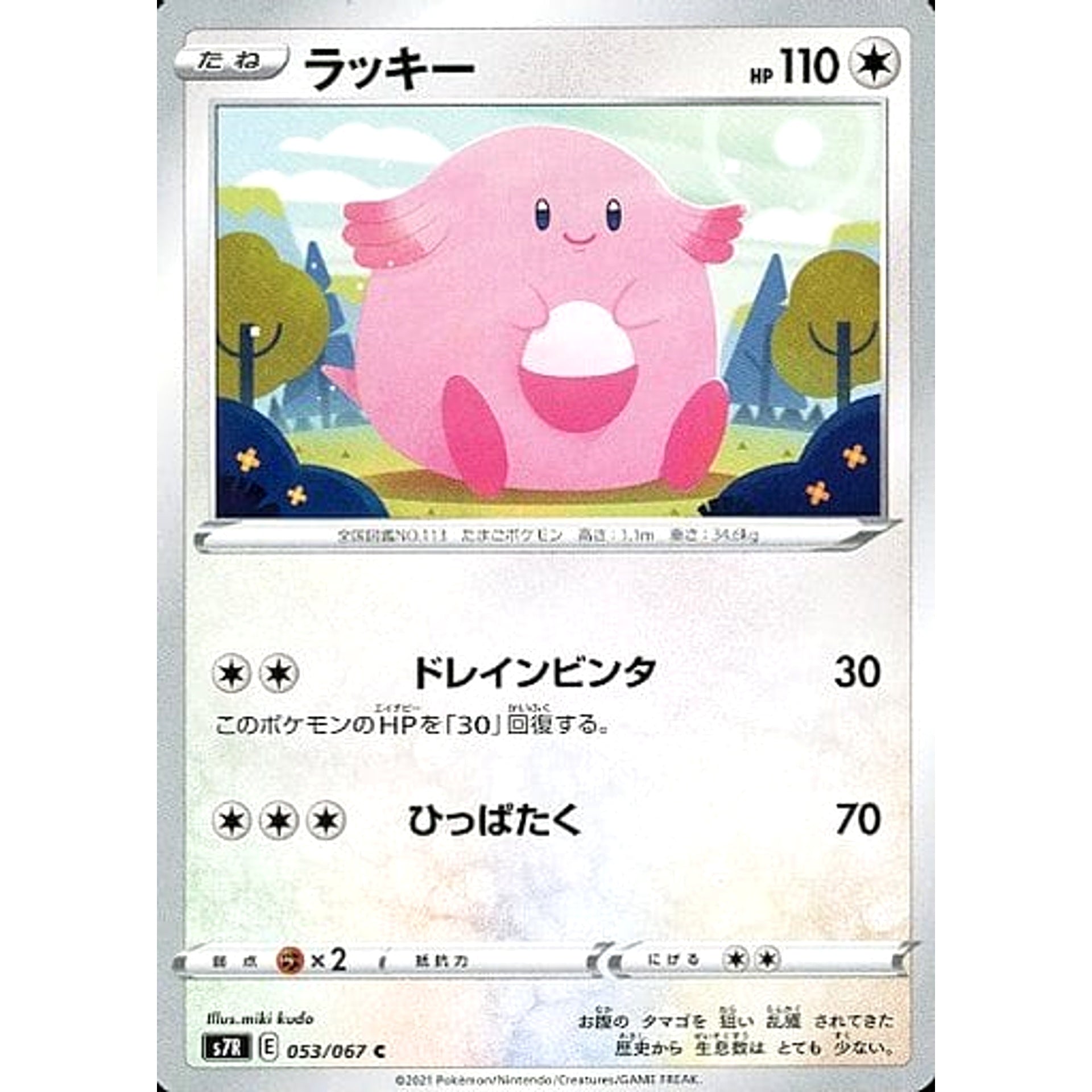 ラッキー 053/067 [C] S7R 無 ポケモンカードゲーム ソード&シールド 拡張パック 蒼空ストリーム