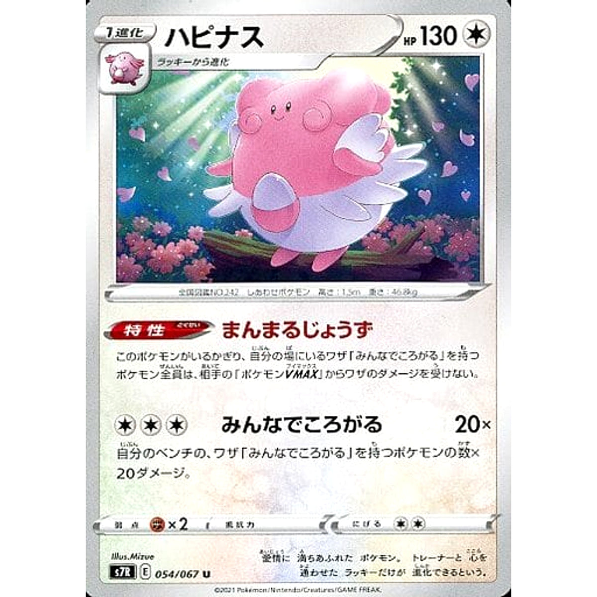 ハピナス 054/067 [U] S7R 無 ポケモンカードゲーム ソード&シールド 拡張パック 蒼空ストリーム