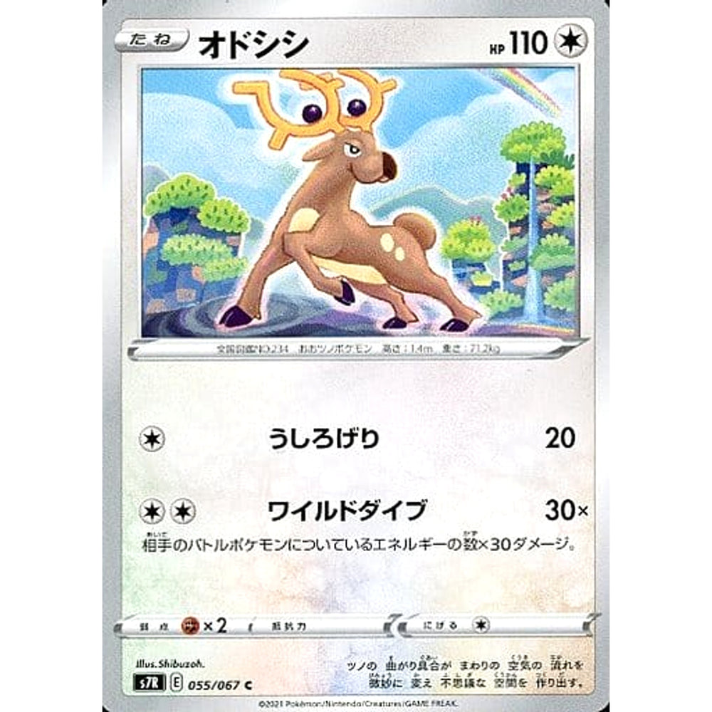 オドシシ 055/067 [C] S7R 無 ポケモンカードゲーム ソード&シールド 拡張パック 蒼空ストリーム