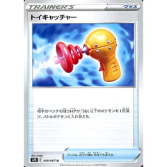 トイキャッチャー 058/067 [U] S7R グッズ ポケモンカードゲーム ソード&シールド 拡張パック 蒼空ストリーム