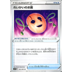 れいかいのお面 061/067 [U] S7R グッズ ポケモンカードゲーム ソード&シールド 拡張パック 蒼空ストリーム