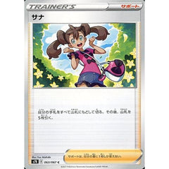 サナ 063/067 [C] S7R サポート ポケモンカードゲーム ソード&シールド 拡張パック 蒼空ストリーム