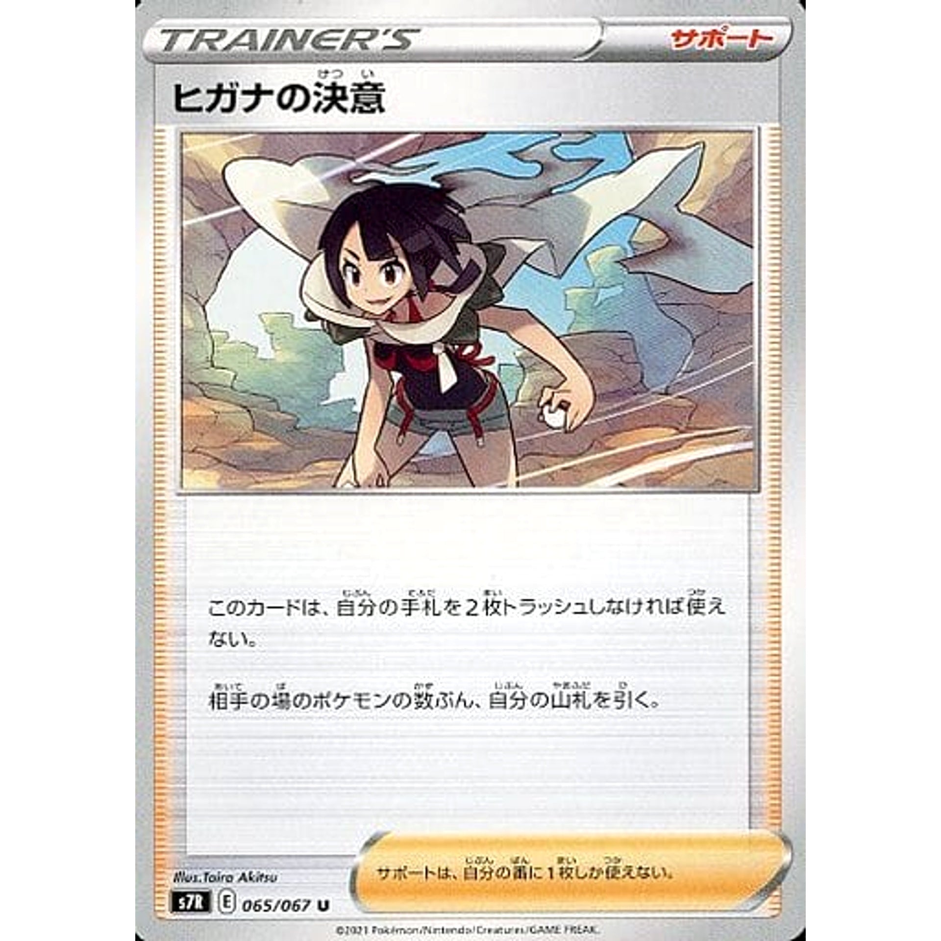 ヒガナの決意 065/067 [U] S7R サポート ポケモンカードゲーム ソード&シールド 拡張パック 蒼空ストリーム