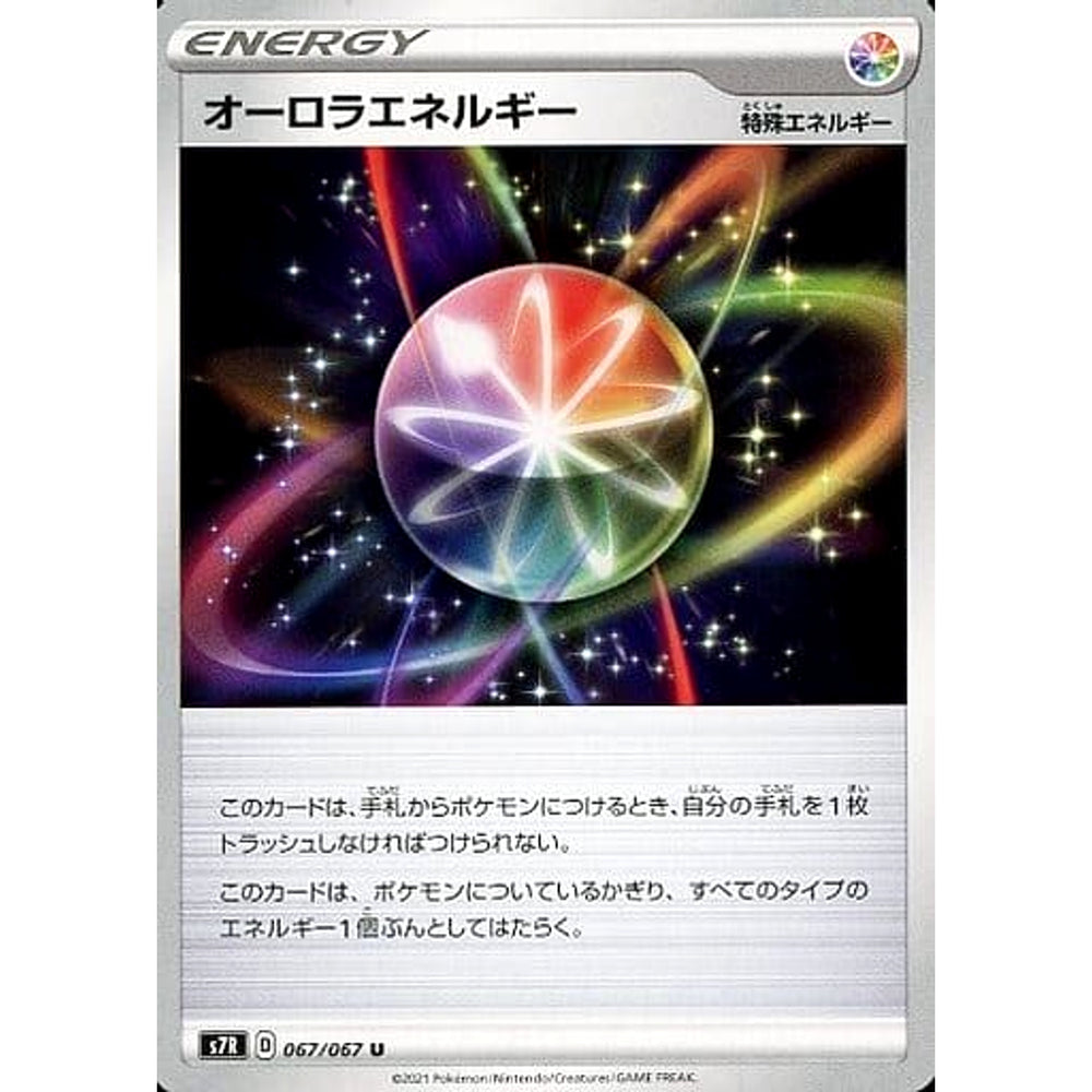 オーロラエネルギー 067/067 [U] S7R 無 ポケモンカードゲーム ソード&シールド 拡張パック 蒼空ストリーム