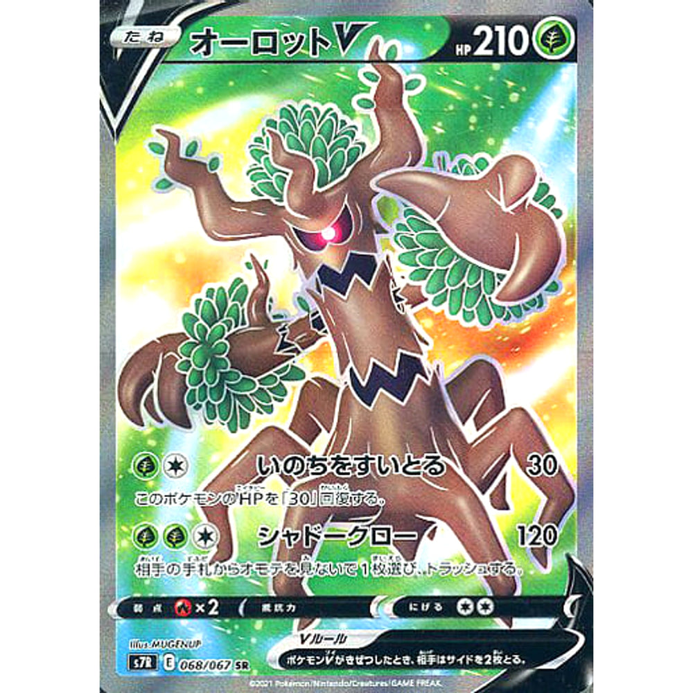 オーロットV (キラ仕様) 068/067 [SR] S7R 草 ポケモンカードゲーム ソード&シールド 拡張パック 蒼空ストリーム