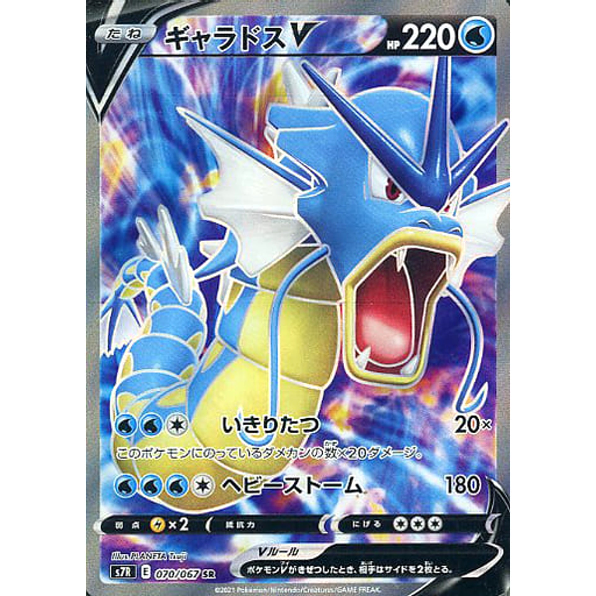 ギャラドスV (キラ仕様) 070/067 [SR] S7R 水 ポケモンカードゲーム ソード&シールド 拡張パック 蒼空ストリーム