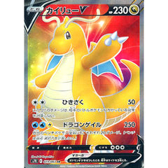 カイリューV (キラ仕様) 073/067 [SR] S7R ドラゴン ポケモンカードゲーム ソード&シールド 拡張パック 蒼空ストリーム