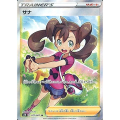 サナ (キラ仕様) 077/067 [SR] S7R サポート ポケモンカードゲーム ソード&シールド 拡張パック 蒼空ストリーム