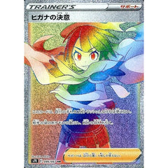 ヒガナの決意 (キラ仕様) 086/067 [HR] S7R サポート ポケモンカードゲーム ソード&シールド 拡張パック 蒼空ストリーム