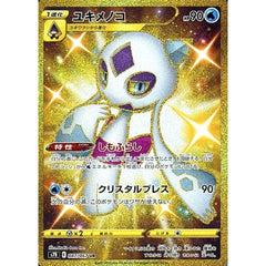 ユキメノコ (キラ仕様) 087/067 [UR] S7R 水 ポケモンカードゲーム ソード&シールド 拡張パック 蒼空ストリーム