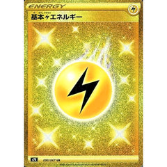 基本かみなりエネルギー (キラ仕様) 090/067 [UR] S7R エネルギー ポケモンカードゲーム ソード&シールド 拡張パック 蒼空ストリーム