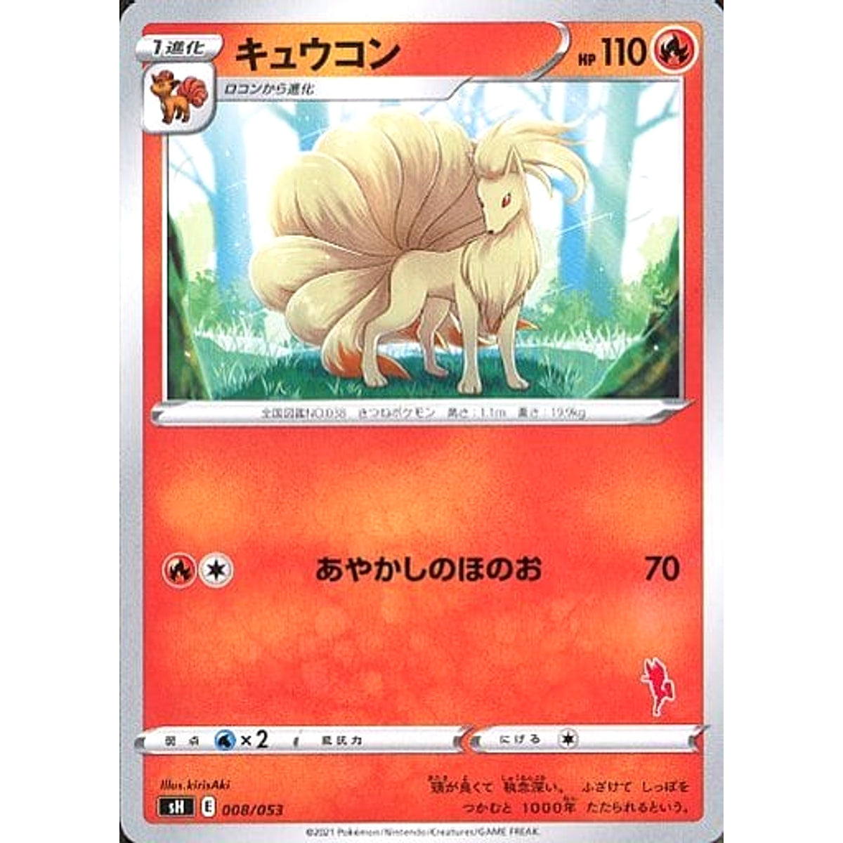 キュウコン 008/053 SH 炎 ポケモンカードゲーム ソード&シールド ファミリーポケモンカードゲーム