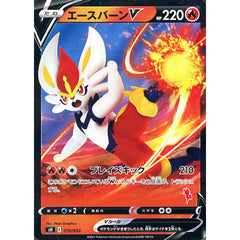 エースバーンV (キラ仕様) 010/053 SH 炎 ポケモンカードゲーム ソード&シールド ファミリーポケモンカードゲーム