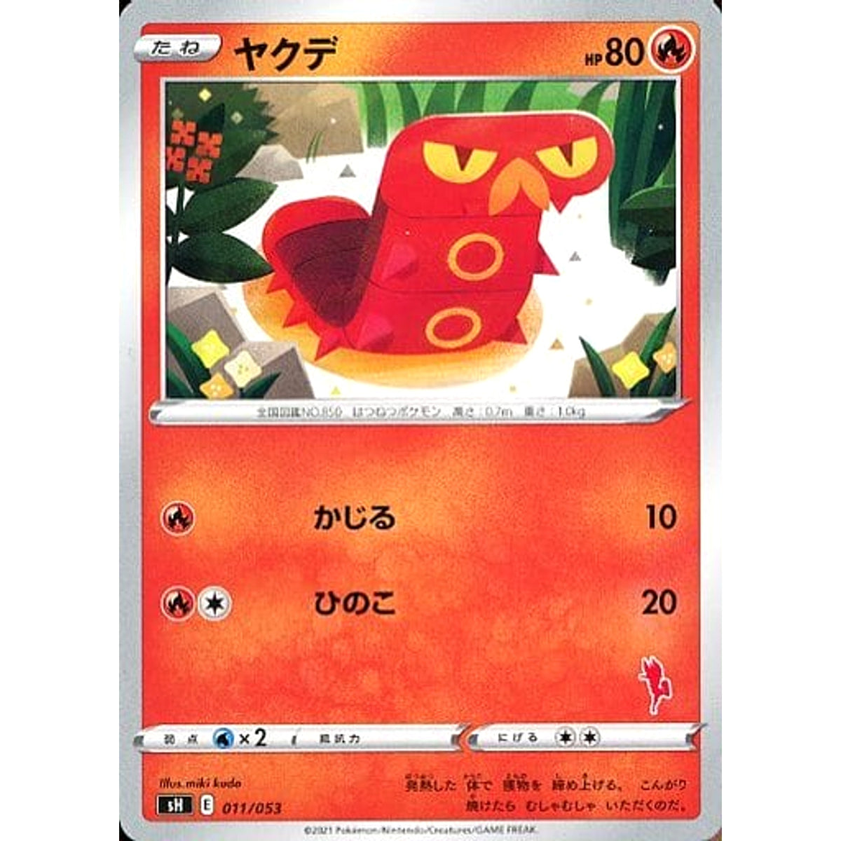 ヤクデ 011/053 SH 炎 ポケモンカードゲーム ソード&シールド ファミリーポケモンカードゲーム