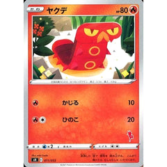 ヤクデ 011/053 SH 炎 ポケモンカードゲーム ソード&シールド ファミリーポケモンカードゲーム