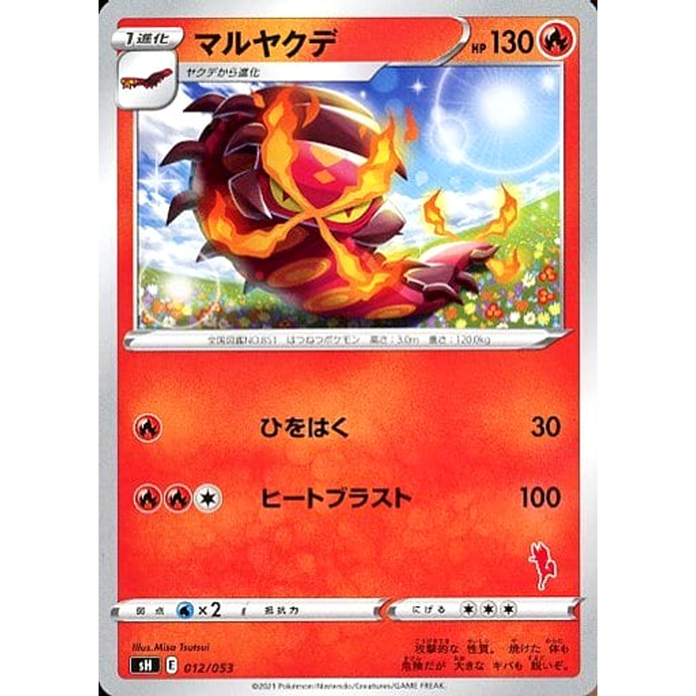 マルヤクデ 012/053 SH 炎 ポケモンカードゲーム ソード&シールド ファミリーポケモンカードゲーム