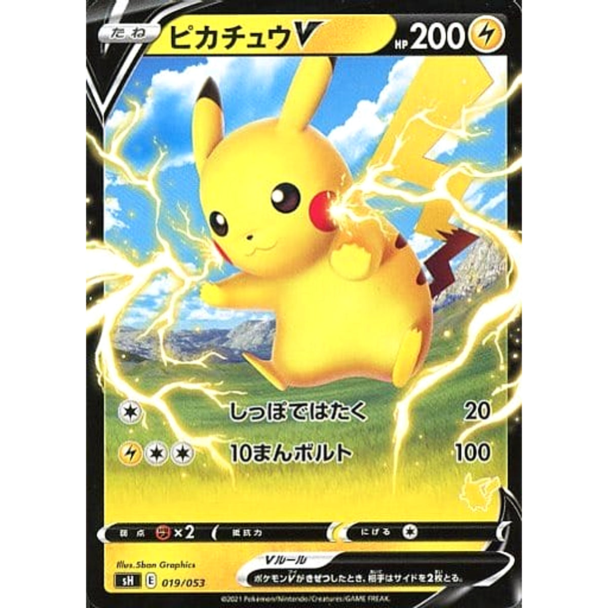 ピカチュウV 019/053 SH 雷 ポケモンカードゲーム ソード&シールド ファミリーポケモンカードゲーム