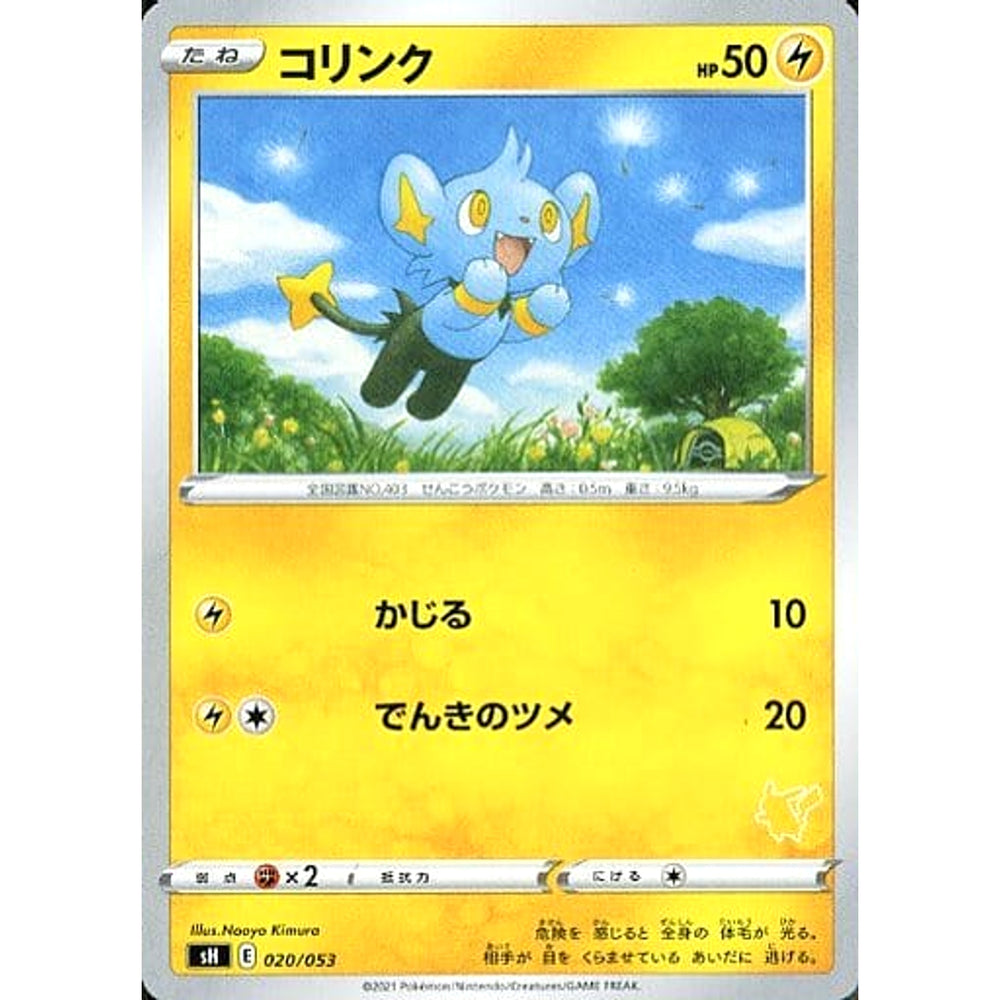 コリンク 020/053 SH 雷 ポケモンカードゲーム ソード&シールド ファミリーポケモンカードゲーム
