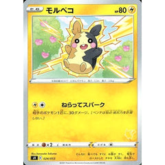 モルペコ 024/053 SH 雷 ポケモンカードゲーム ソード&シールド ファミリーポケモンカードゲーム