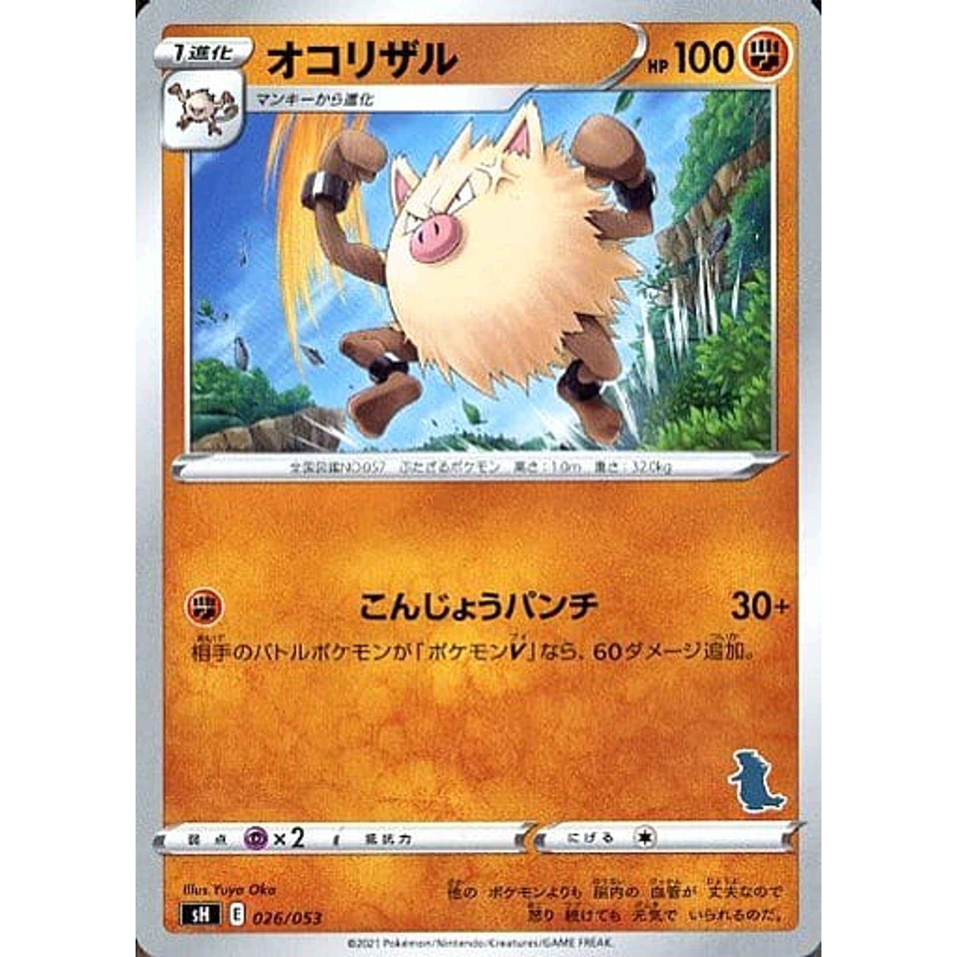 オコリザル 026/053 SH 闘 ポケモンカードゲーム ソード&シールド ファミリーポケモンカードゲーム
