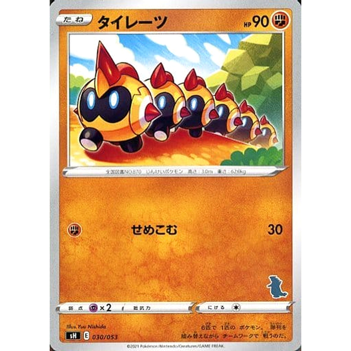 タイレーツ 030/053 SH 闘 ポケモンカードゲーム ソード&シールド ファミリーポケモンカードゲーム