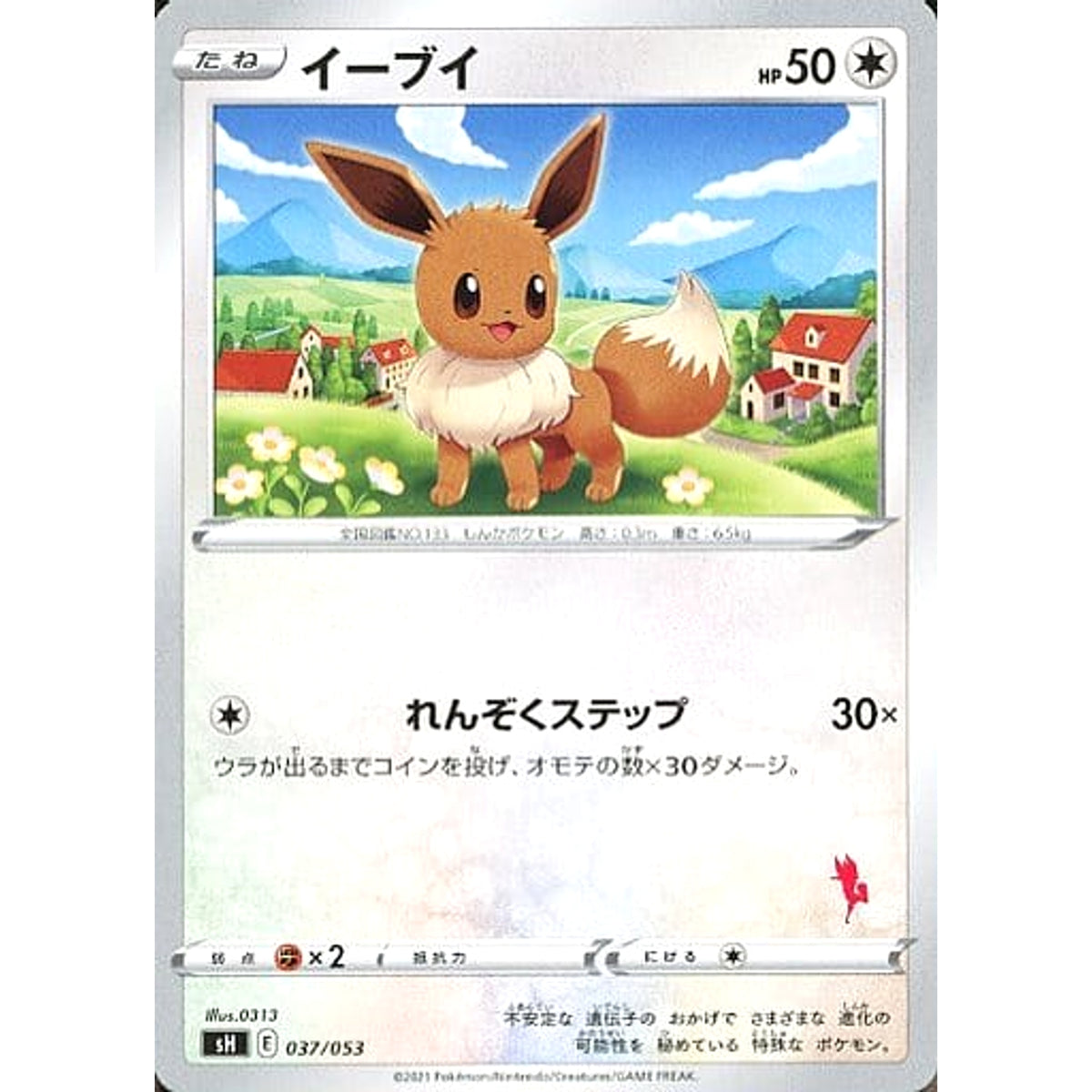 イーブイ 037/053 SH 無 ポケモンカードゲーム ソード&シールド ファミリーポケモンカードゲーム