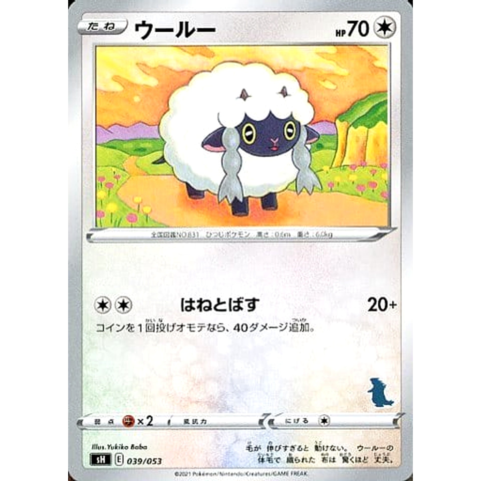 ウールー 039/053 SH 無 ポケモンカードゲーム ソード&シールド ファミリーポケモンカードゲーム
