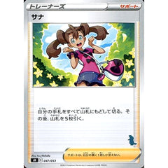 サナ 047/053 SH サポート ポケモンカードゲーム ソード&シールド ファミリーポケモンカードゲーム