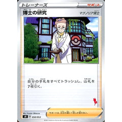 博士の研究 050/053 SH サポート ポケモンカードゲーム ソード&シールド ファミリーポケモンカードゲーム
