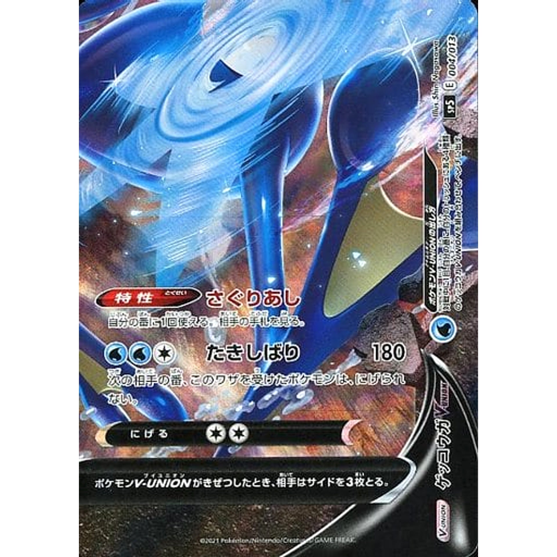 ゲッコウガV-UNION 004/013 SP5 水 ポケモンカードゲーム ソード&シールド スペシャルカードセット ゲッコウガV-UNION