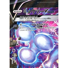 ミュウツーV-UNION 005/013 SP5 超 ポケモンカードゲーム ソード&シールド スペシャルカードセット ゲッコウガV-UNION