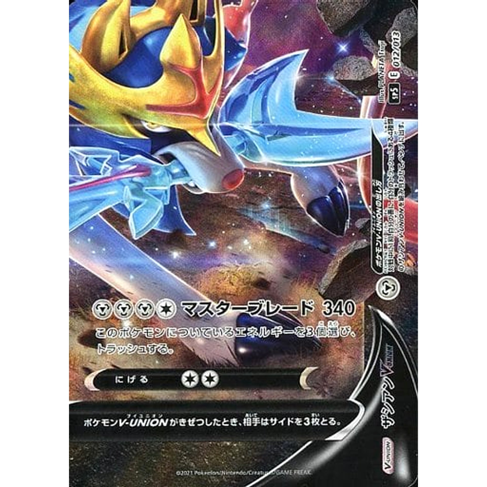 ザシアンV-UNION 012/013 SP5 鋼 ポケモンカードゲーム ソード&シールド スペシャルカードセット ゲッコウガV-UNION