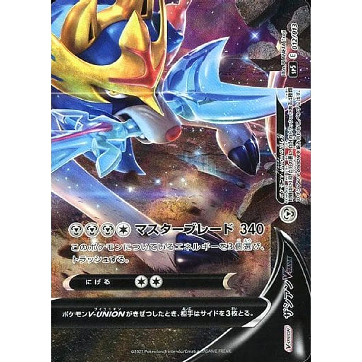 ザシアンV-UNION 012/013 SP5 鋼 ポケモンカードゲーム ソード&シールド スペシャルカードセット ゲッコウガV-UNION