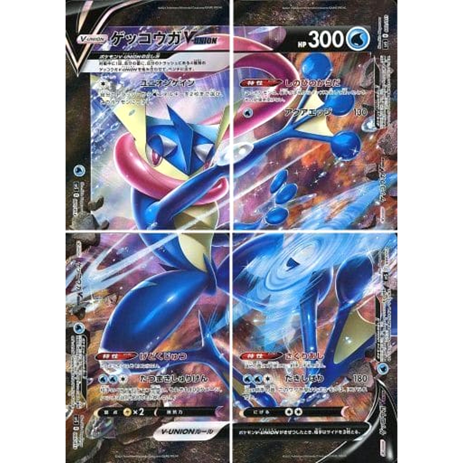 ゲッコウガV-UNION Complete Set SP5 水 ポケモンカードゲーム ソード&シールド スペシャルカードセット ゲッコウガV-UNION