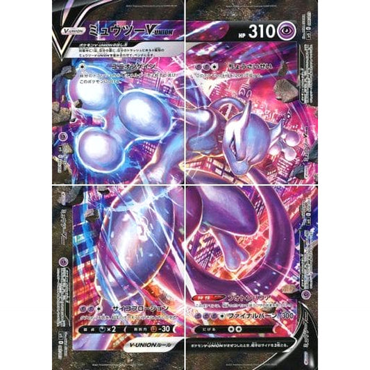 ミュウツーV-UNION Complete Set SP5 超 ポケモンカードゲーム ソード&シールド スペシャルカードセット ゲッコウガV-UNION