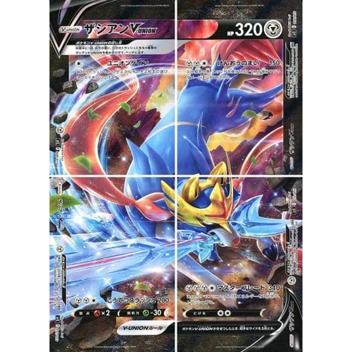 ザシアンV-UNION Complete Set SP5 鋼 ポケモンカードゲーム ソード&シールド スペシャルカードセット ゲッコウガV-UNION