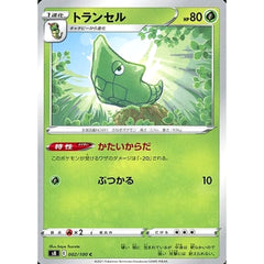 トランセル 002/100 [C] S8 草 ポケモンカードゲーム ソード&シールド 拡張パック フュージョンアーツ