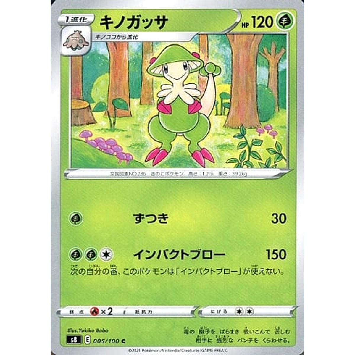 キノガッサ 005/100 [C] S8 草 ポケモンカードゲーム ソード&シールド 拡張パック フュージョンアーツ