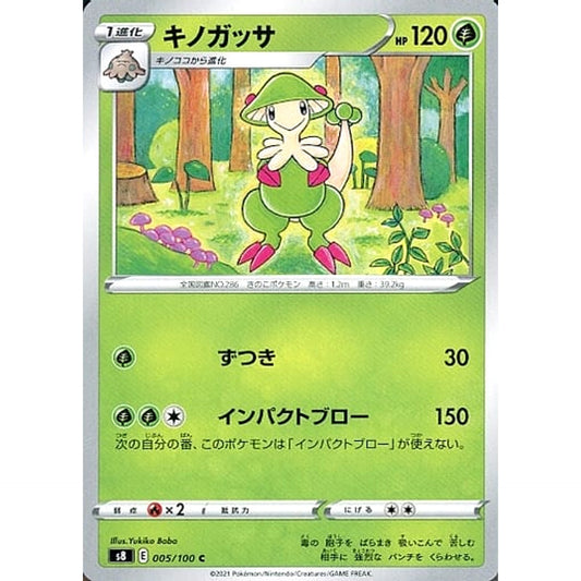 キノガッサ 005/100 [C] S8 草 ポケモンカードゲーム ソード&シールド 拡張パック フュージョンアーツ